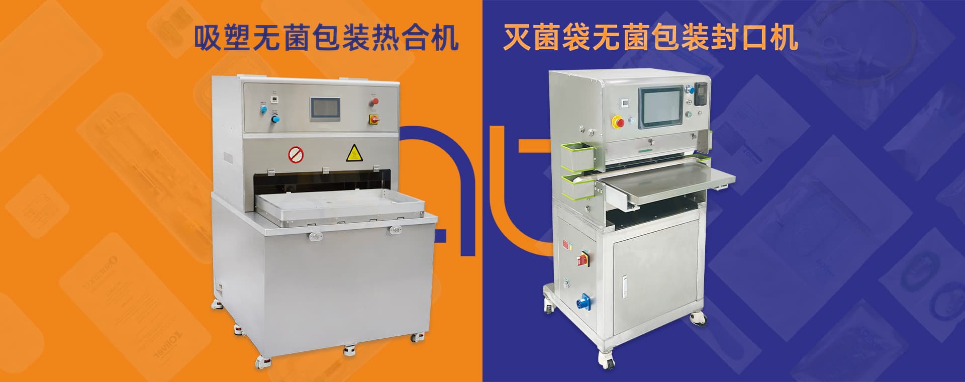醫(yī)療吸塑無菌包裝熱合機